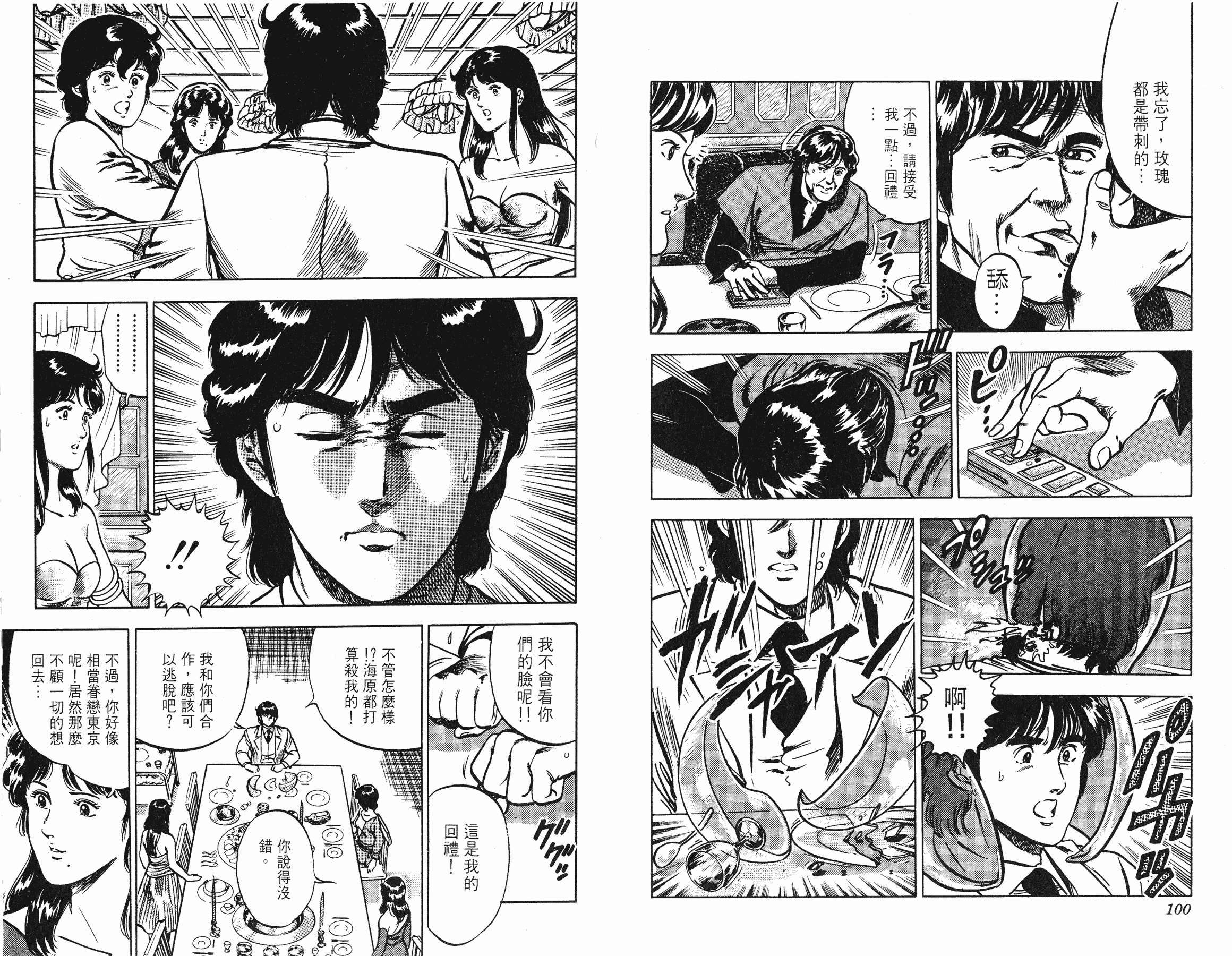 [貓之眼CAT'S.EYE][北條司][玉皇朝][C.C]Vol.1050